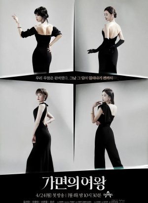 Королева маски