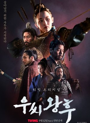 Королева У Хи