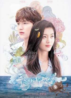 Легенда синего моря