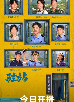 Маленький полицейский участок