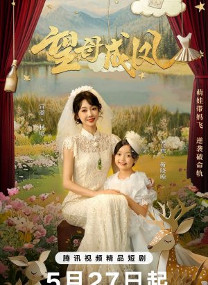 Мечта матери