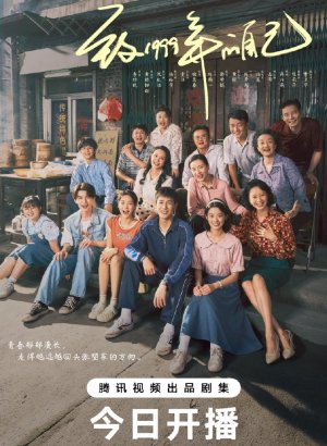 Самому себе в 1999 году