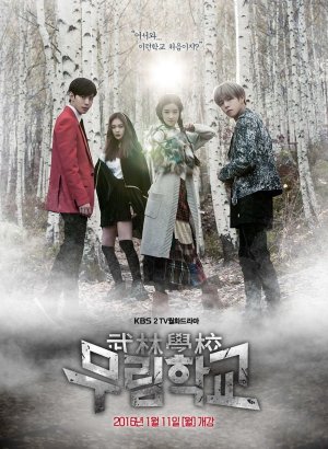 Школа Мурим