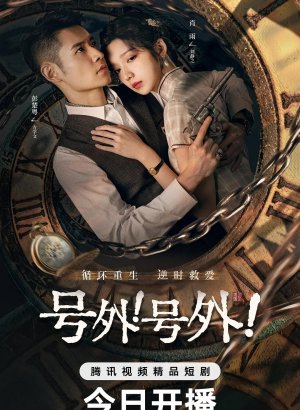 Смертельная петля