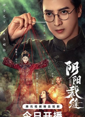 Сшивая жизнь и смерть