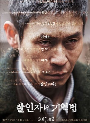 Воспоминания убийцы