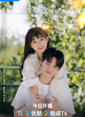 Тайно люблю тебя