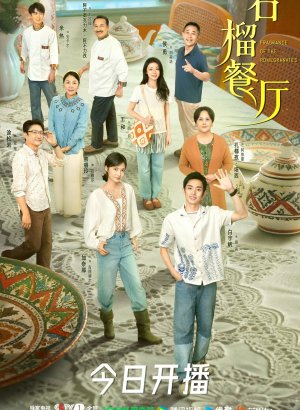 Аромат гранатов