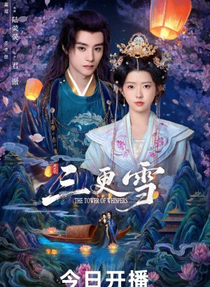 Башня шёпота